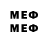 Меф VHQ XEOX MUSIC