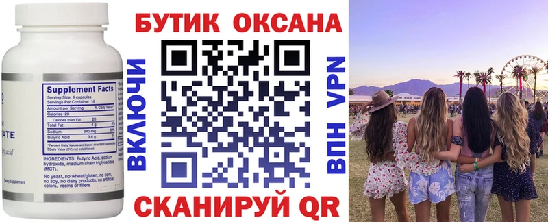 Бутират BDO  гидра ТОР  Туапсе 